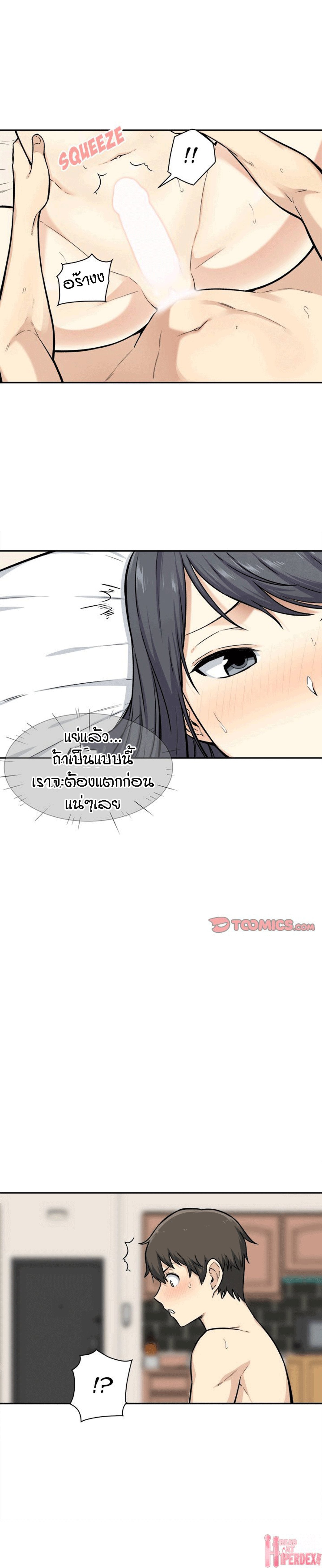 Excuse me, This is my Room – Excuse me, This is my Room – ตอนที่ 29 หน้า 9