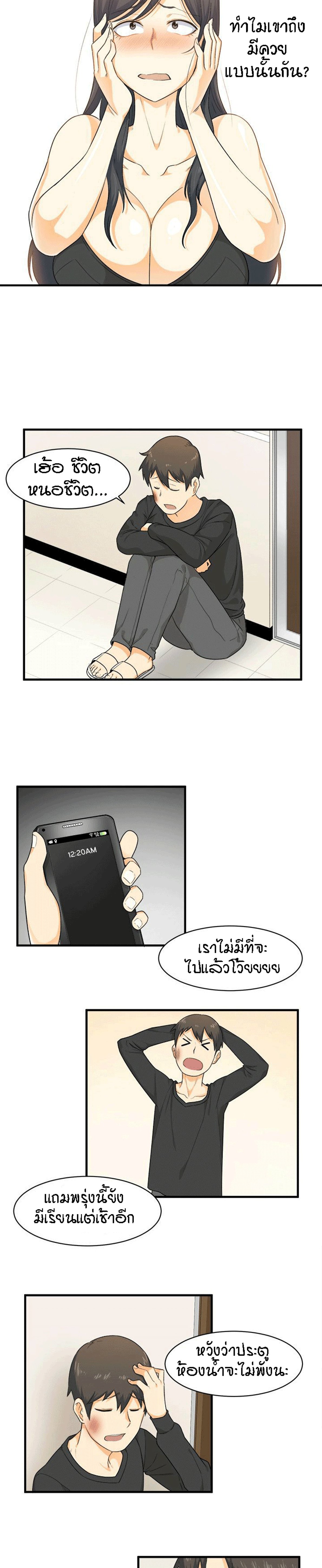 Excuse me, This is my Room – Excuse me, This is my Room – ตอนที่ 3 หน้า 5