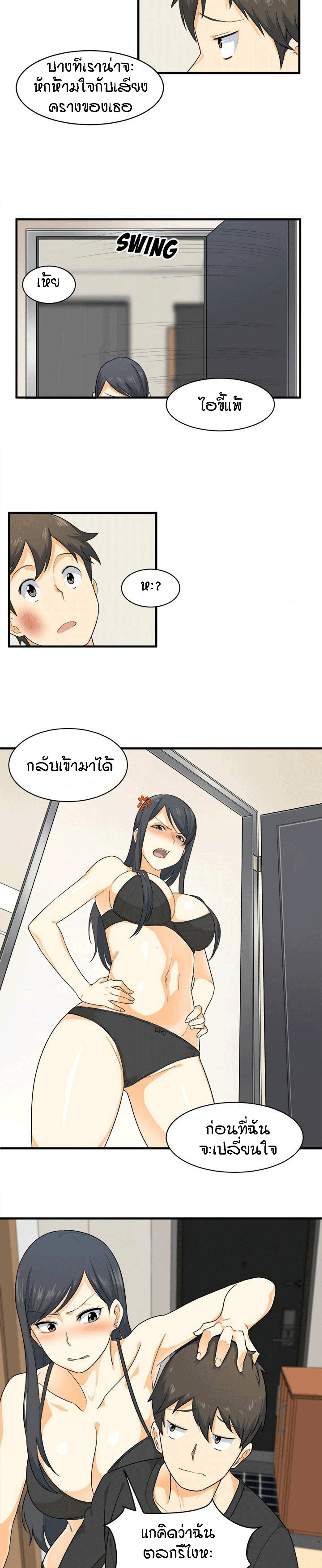 Excuse me, This is my Room – Excuse me, This is my Room – ตอนที่ 3 หน้า 6