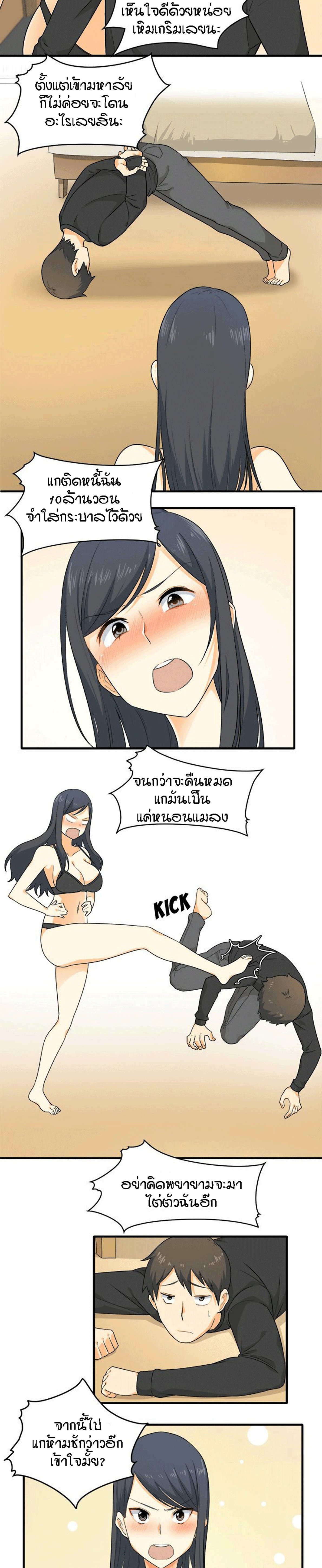 Excuse me, This is my Room – Excuse me, This is my Room – ตอนที่ 3 หน้า 7