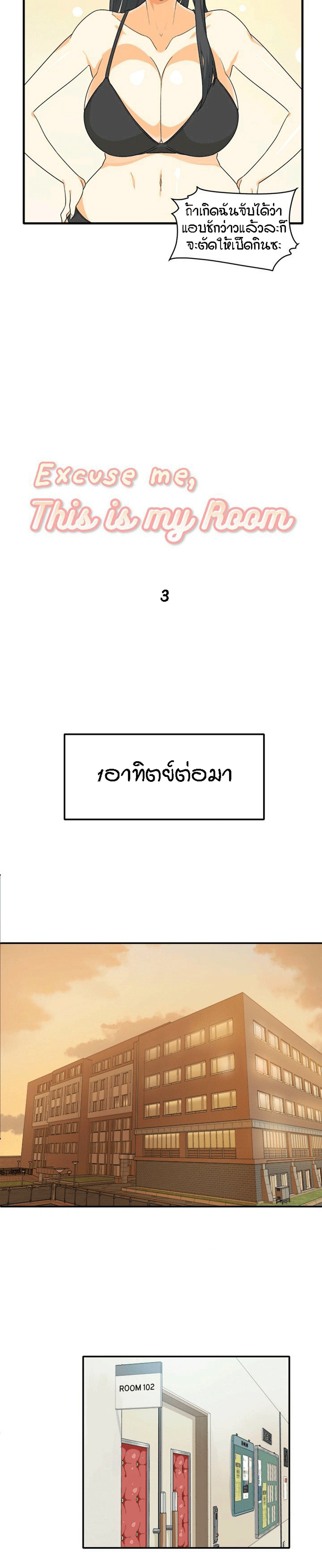 Excuse me, This is my Room – Excuse me, This is my Room – ตอนที่ 3 หน้า 8