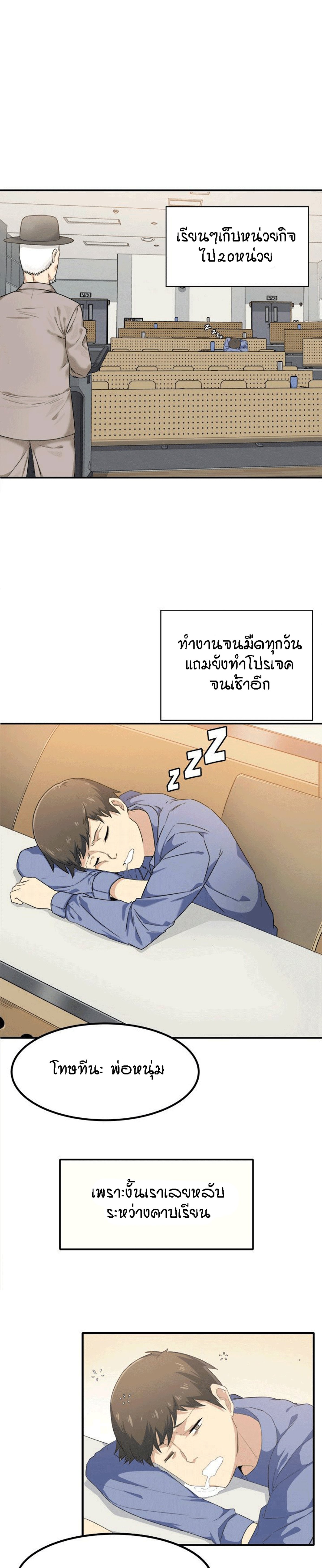 Excuse me, This is my Room – Excuse me, This is my Room – ตอนที่ 3 หน้า 9
