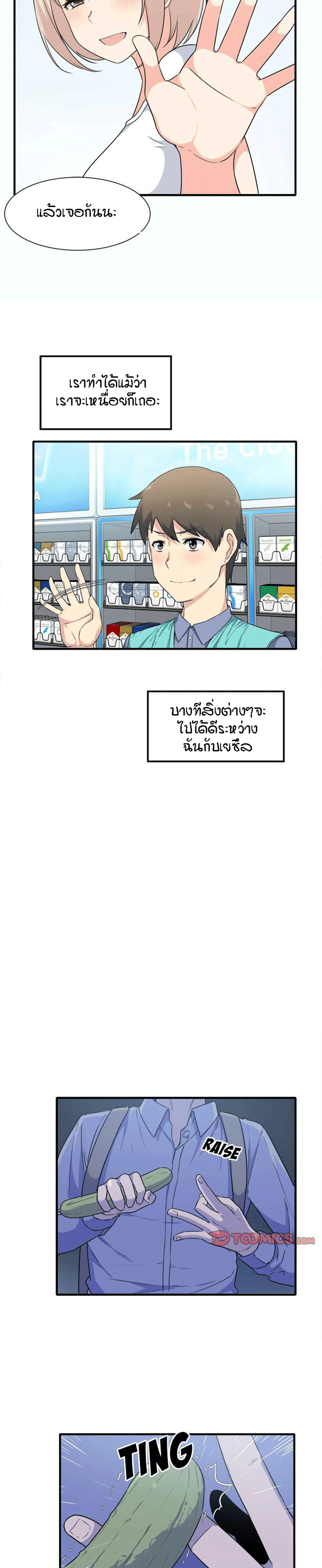 Excuse me, This is my Room – Excuse me, This is my Room – ตอนที่ 3 หน้า 20