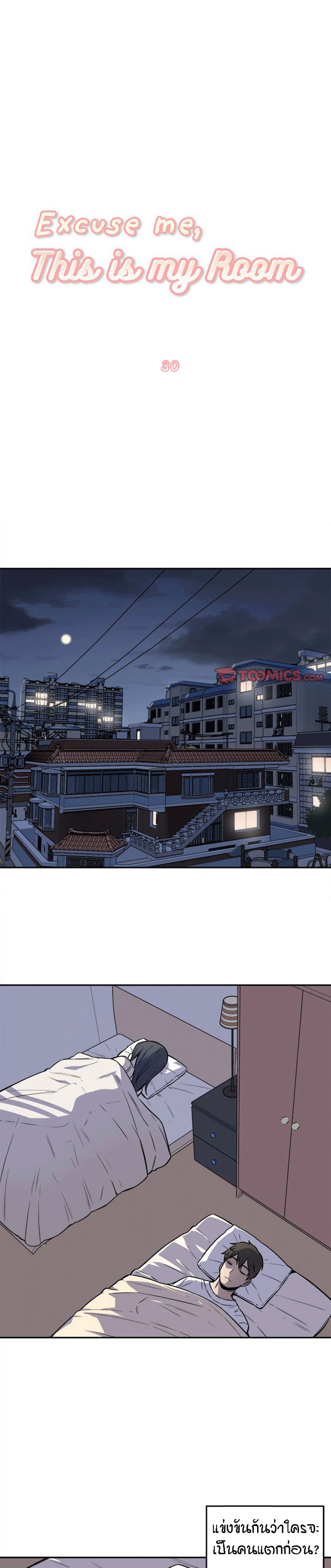 Excuse me, This is my Room – Excuse me, This is my Room – ตอนที่ 30 หน้า 1
