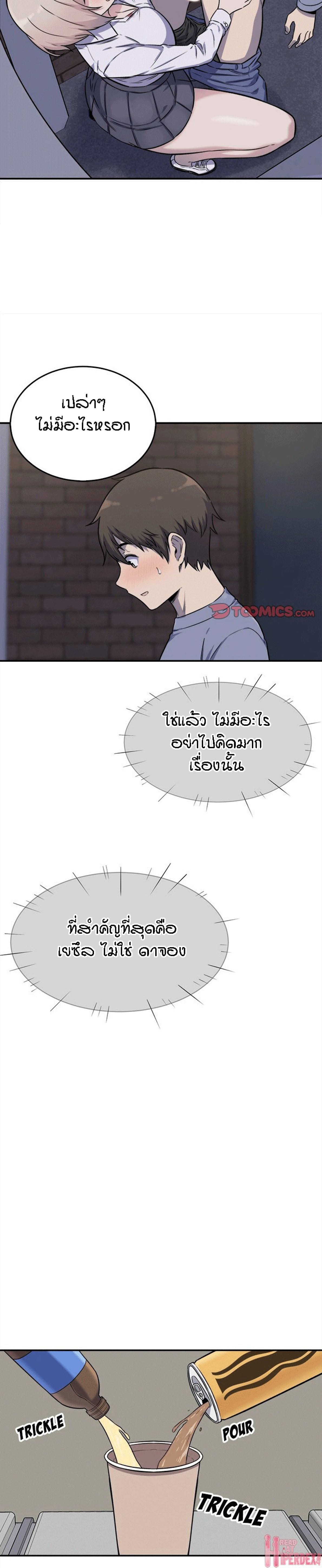 Excuse me, This is my Room – Excuse me, This is my Room – ตอนที่ 31 หน้า 19