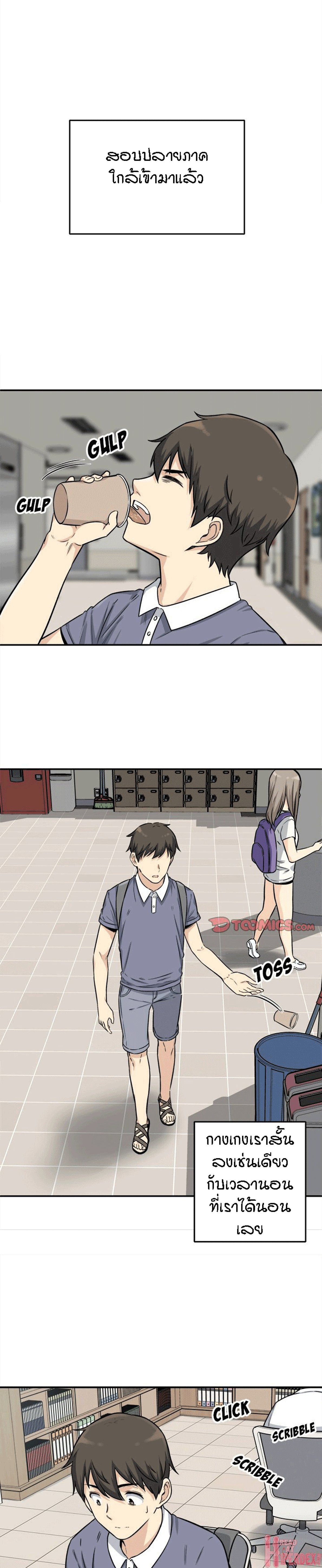 Excuse me, This is my Room – Excuse me, This is my Room – ตอนที่ 31 หน้า 20