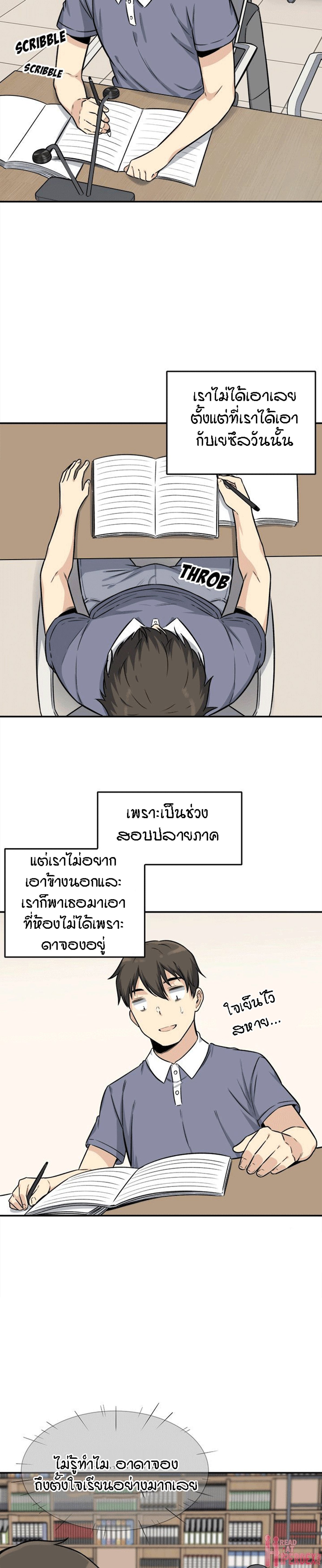 Excuse me, This is my Room – Excuse me, This is my Room – ตอนที่ 31 หน้า 21