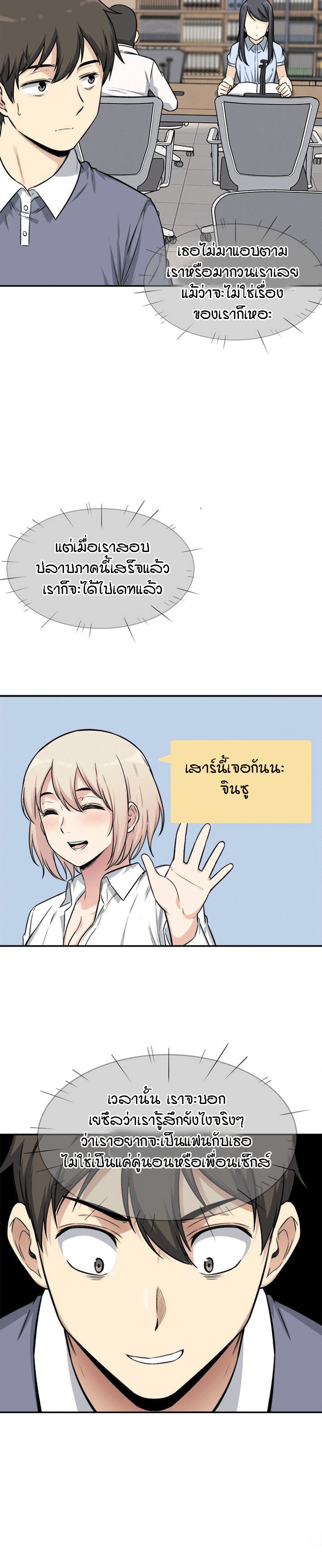 Excuse me, This is my Room – Excuse me, This is my Room – ตอนที่ 31 หน้า 22