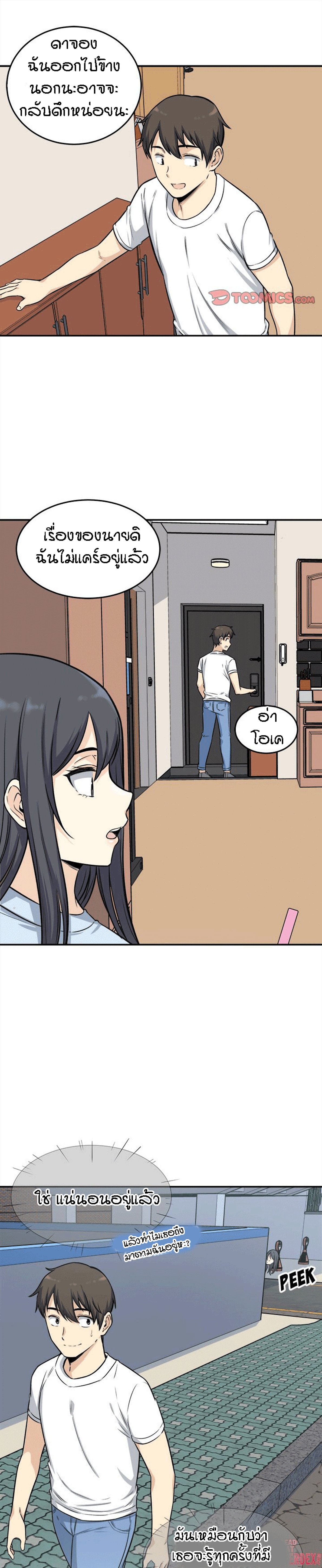 Excuse me, This is my Room – Excuse me, This is my Room – ตอนที่ 31 หน้า 24