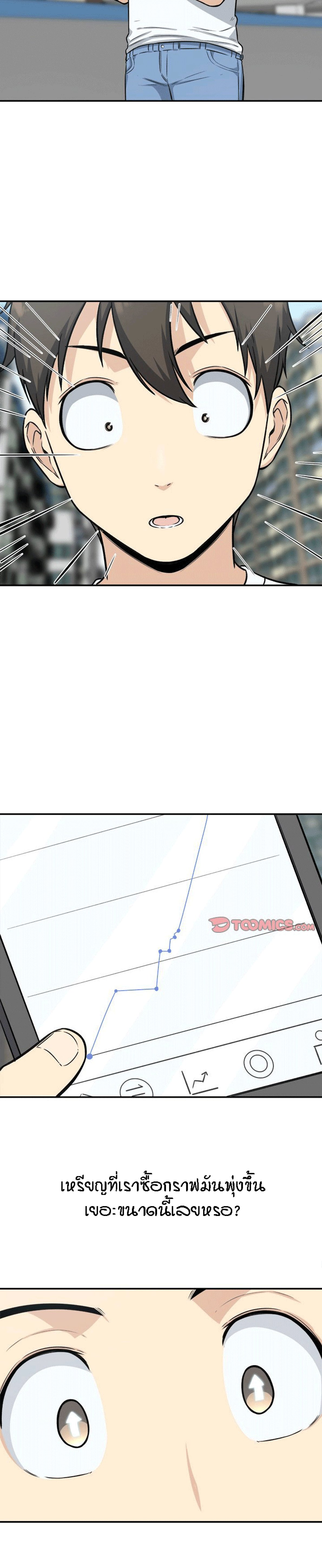 Excuse me, This is my Room – Excuse me, This is my Room – ตอนที่ 31 หน้า 26