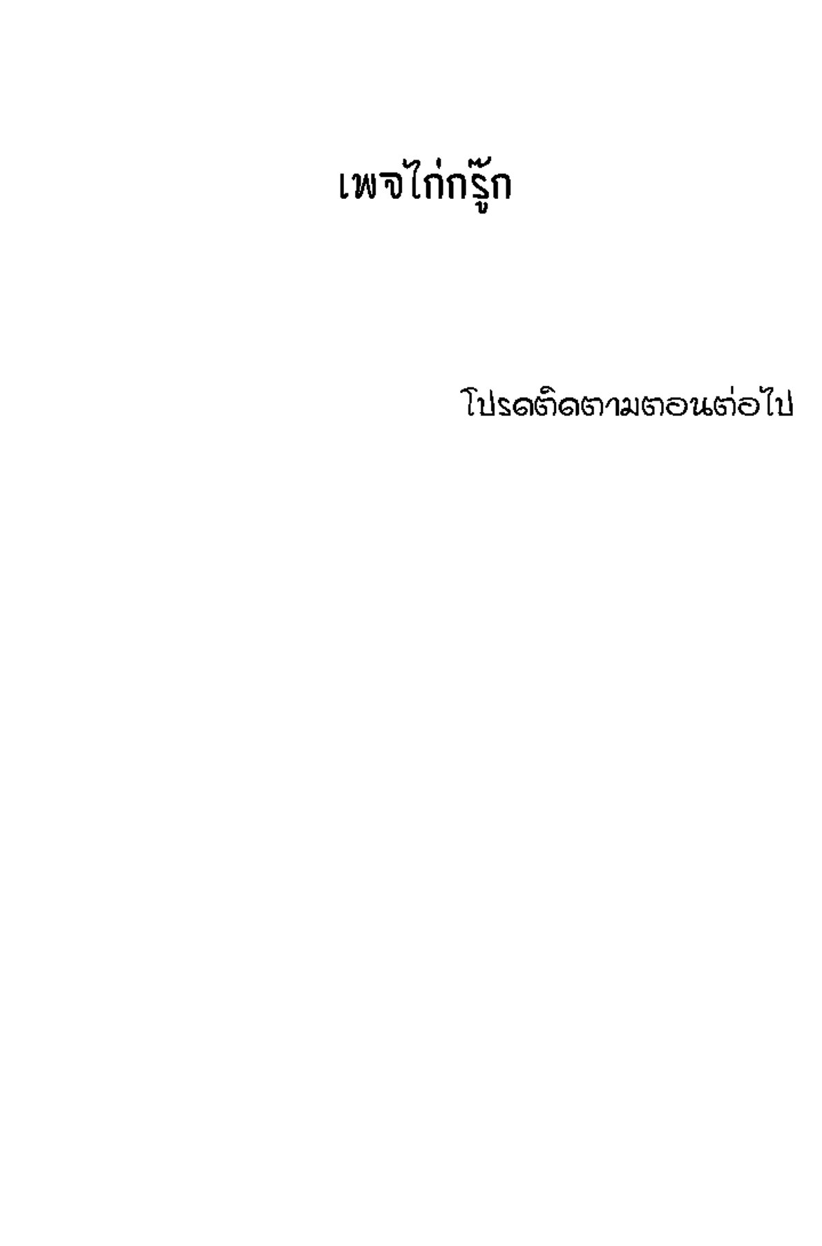 Excuse me, This is my Room – Excuse me, This is my Room – ตอนที่ 31 หน้า 27