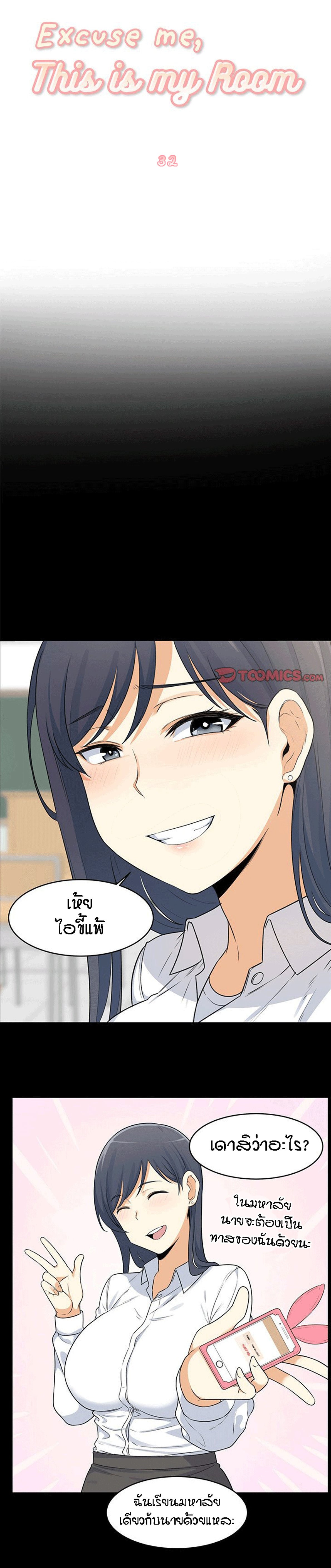 Excuse me, This is my Room – Excuse me, This is my Room – ตอนที่ 32 หน้า 1
