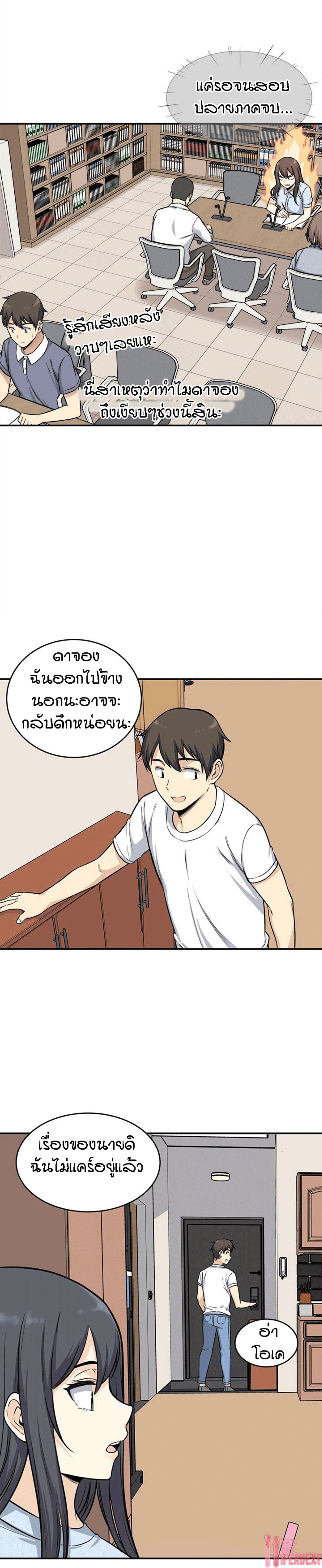 Excuse me, This is my Room – Excuse me, This is my Room – ตอนที่ 32 หน้า 5
