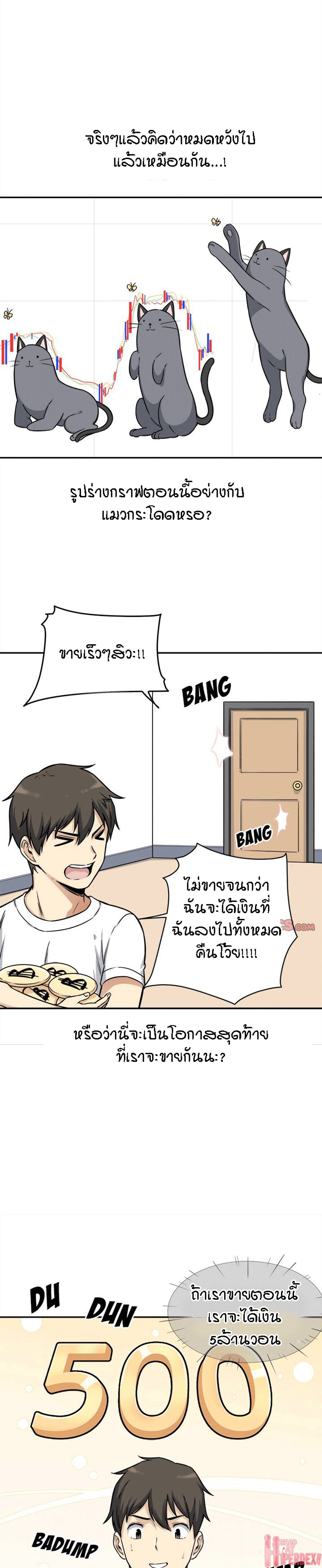 Excuse me, This is my Room – Excuse me, This is my Room – ตอนที่ 32 หน้า 8