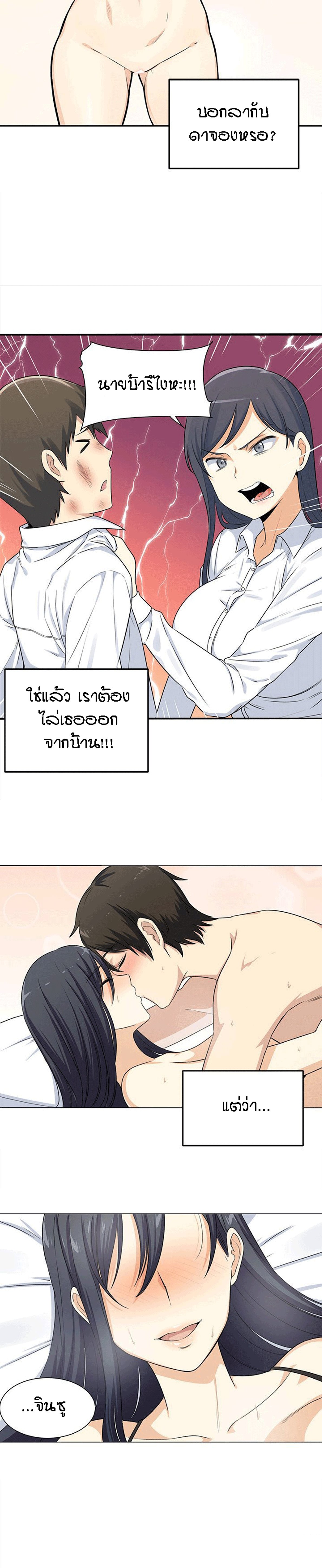 Excuse me, This is my Room – Excuse me, This is my Room – ตอนที่ 32 หน้า 10