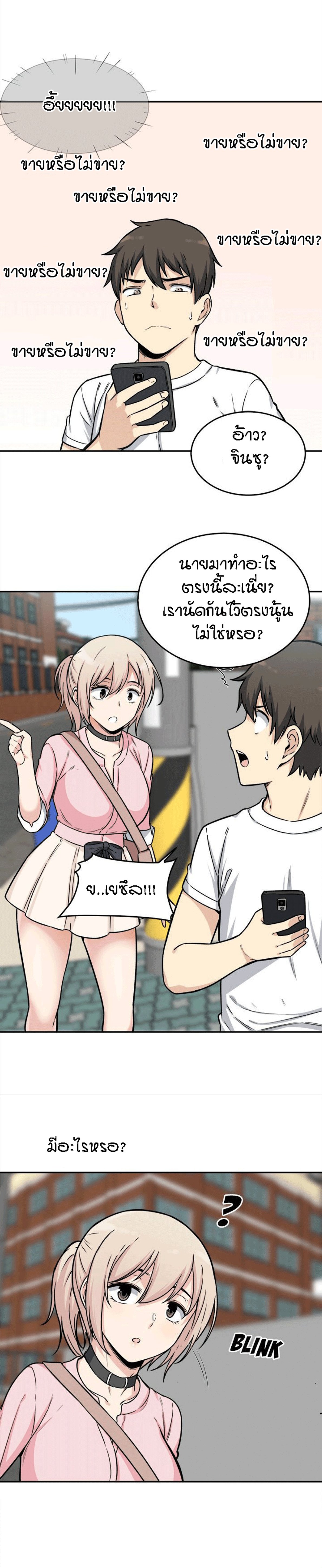 Excuse me, This is my Room – Excuse me, This is my Room – ตอนที่ 32 หน้า 11