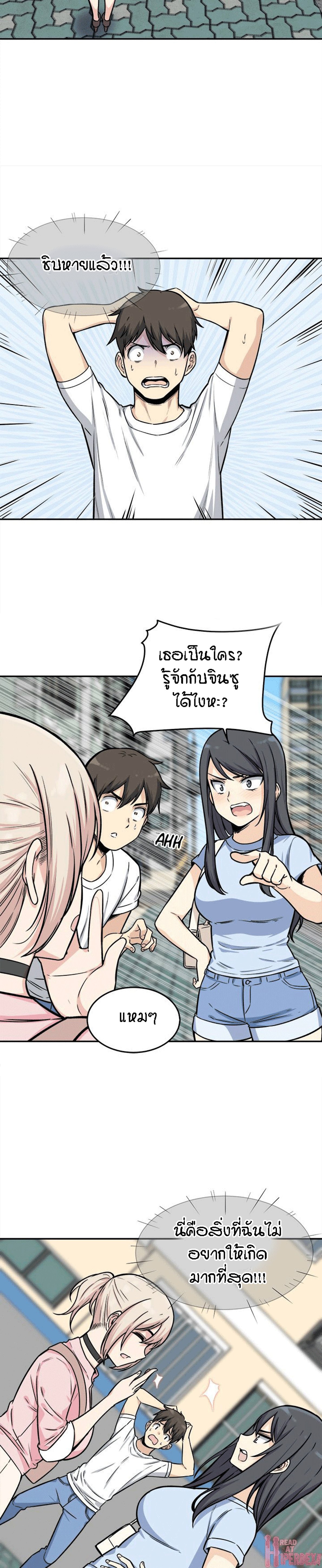Excuse me, This is my Room – Excuse me, This is my Room – ตอนที่ 32 หน้า 13