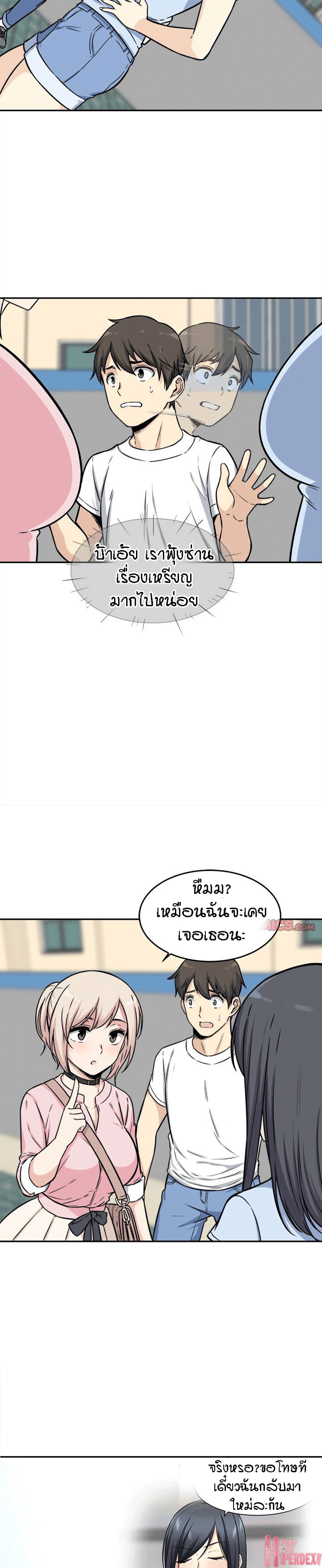 Excuse me, This is my Room – Excuse me, This is my Room – ตอนที่ 32 หน้า 14