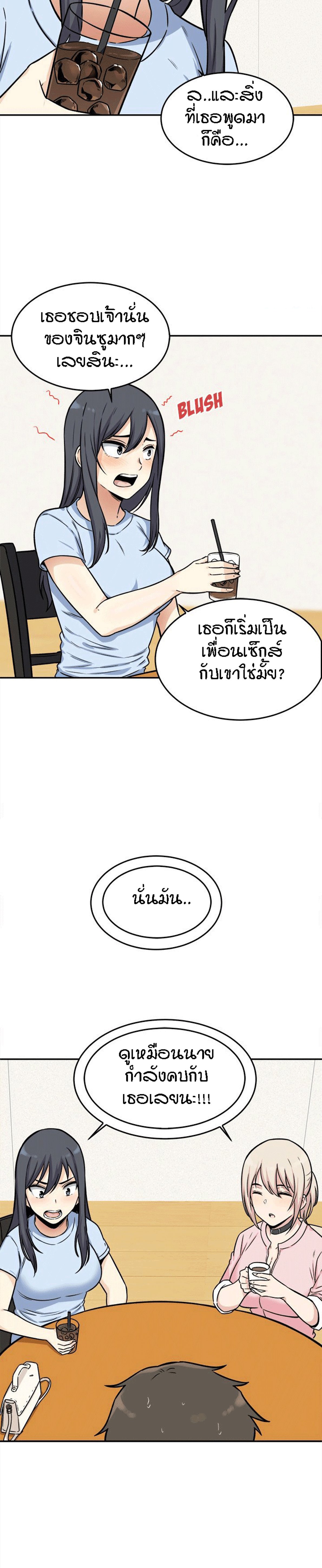 Excuse me, This is my Room – Excuse me, This is my Room – ตอนที่ 32 หน้า 18