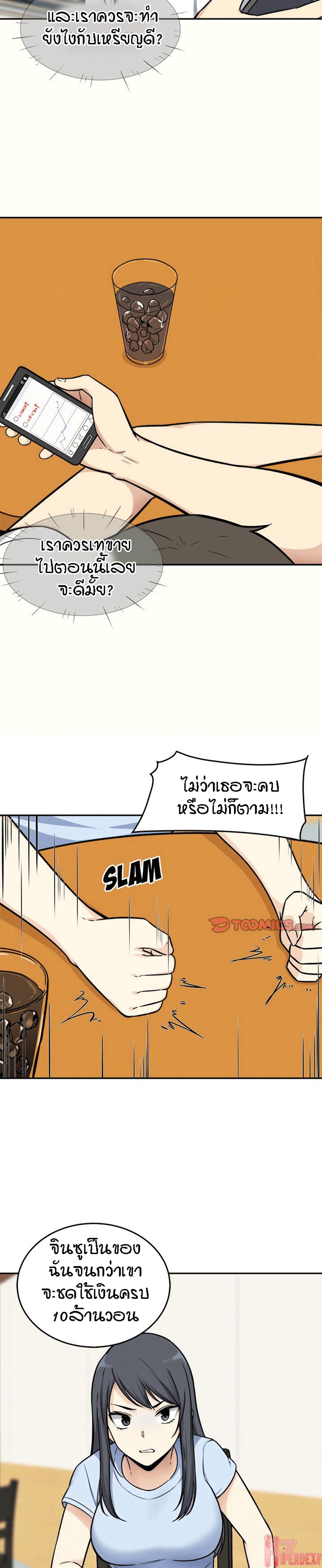 Excuse me, This is my Room – Excuse me, This is my Room – ตอนที่ 32 หน้า 20