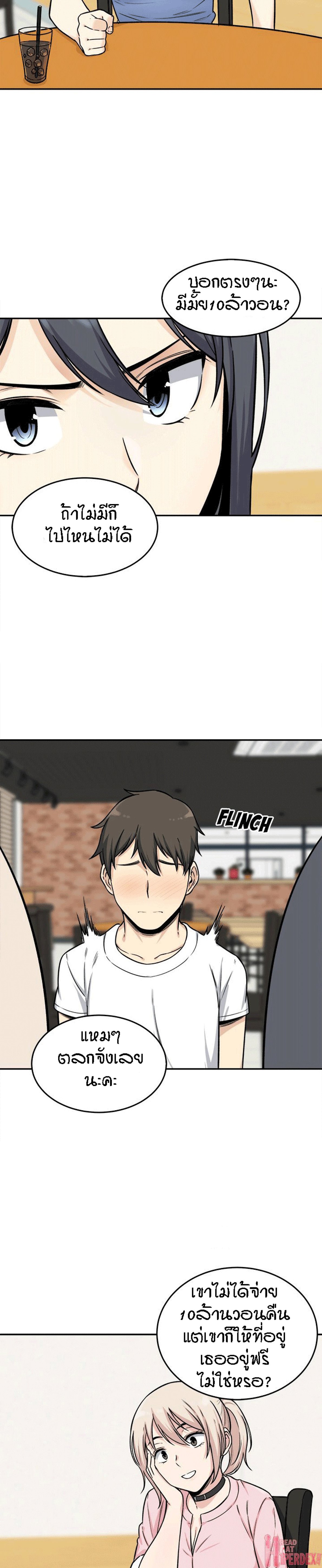 Excuse me, This is my Room – Excuse me, This is my Room – ตอนที่ 32 หน้า 21