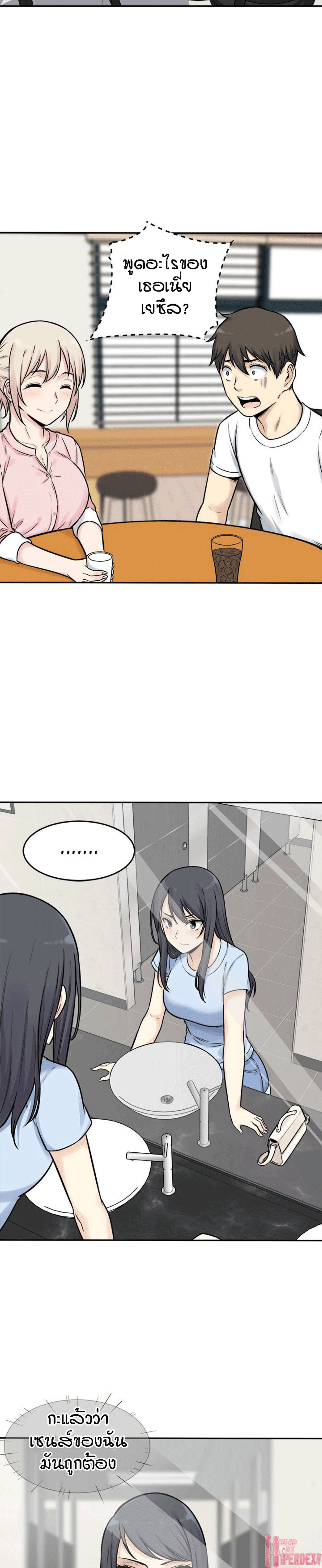 Excuse me, This is my Room – Excuse me, This is my Room – ตอนที่ 32 หน้า 23
