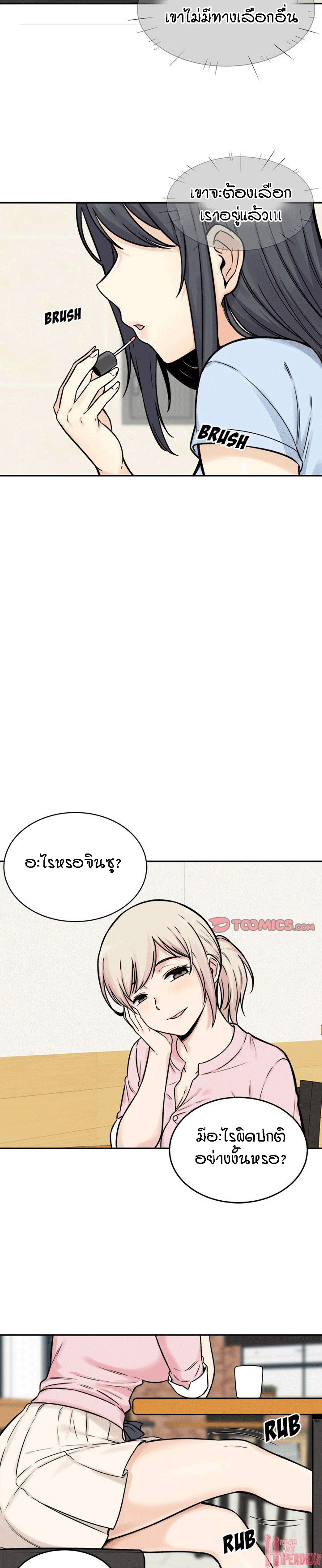 Excuse me, This is my Room – Excuse me, This is my Room – ตอนที่ 32 หน้า 26