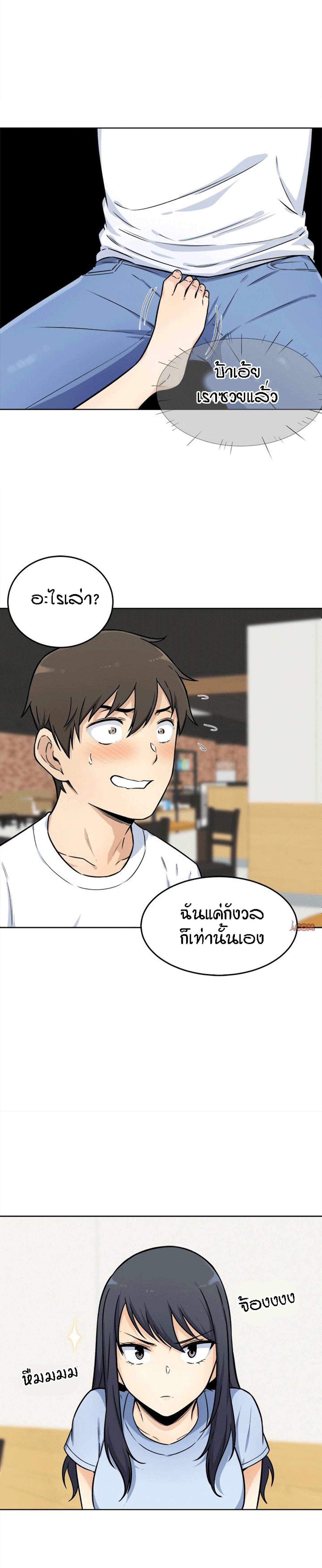 Excuse me, This is my Room – Excuse me, This is my Room – ตอนที่ 33 หน้า 2