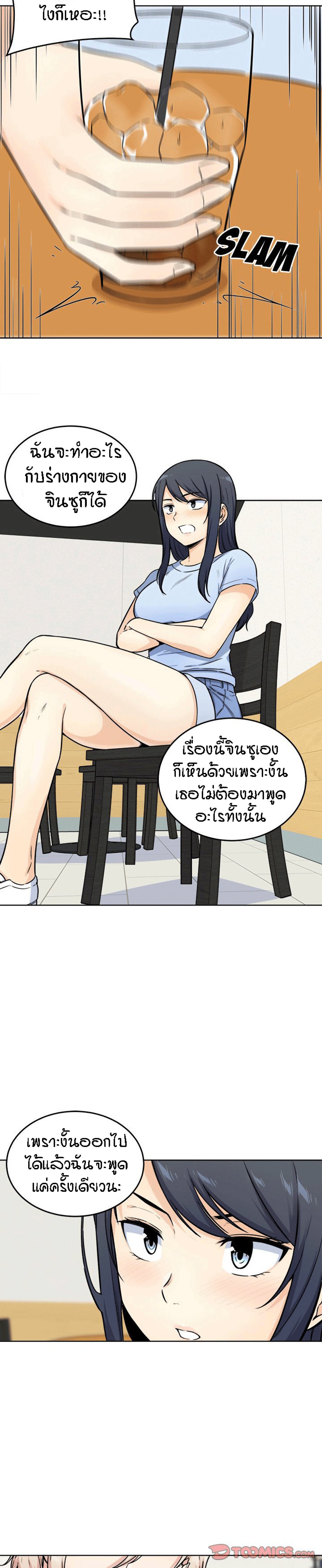 Excuse me, This is my Room – Excuse me, This is my Room – ตอนที่ 33 หน้า 4