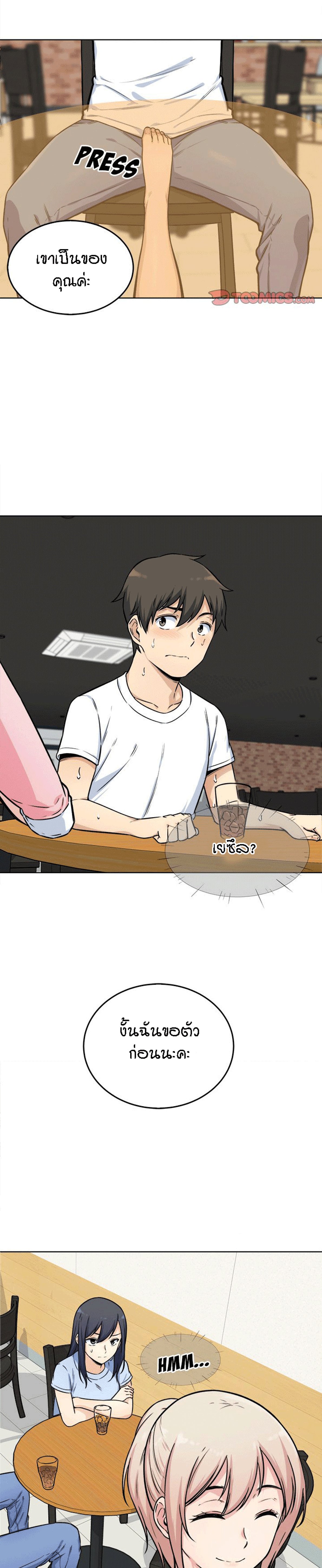 Excuse me, This is my Room – Excuse me, This is my Room – ตอนที่ 33 หน้า 6