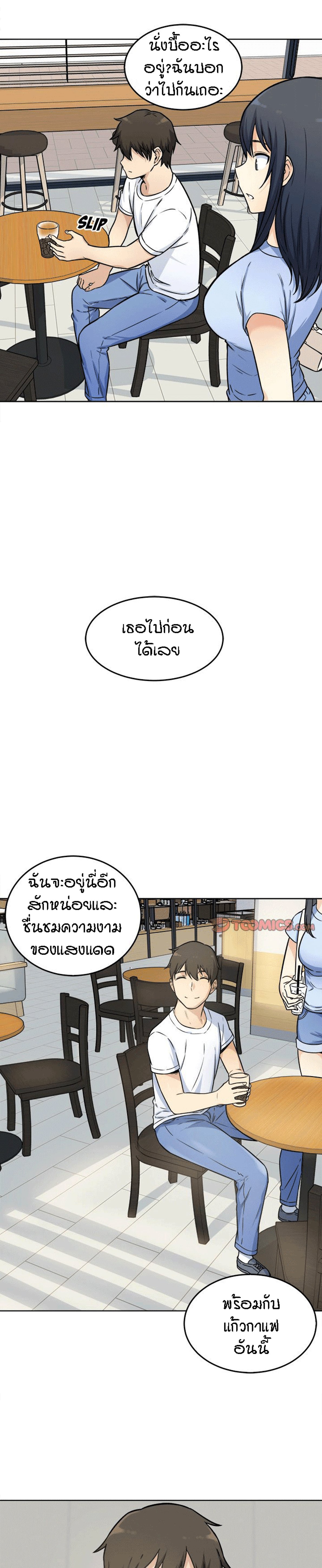 Excuse me, This is my Room – Excuse me, This is my Room – ตอนที่ 33 หน้า 8