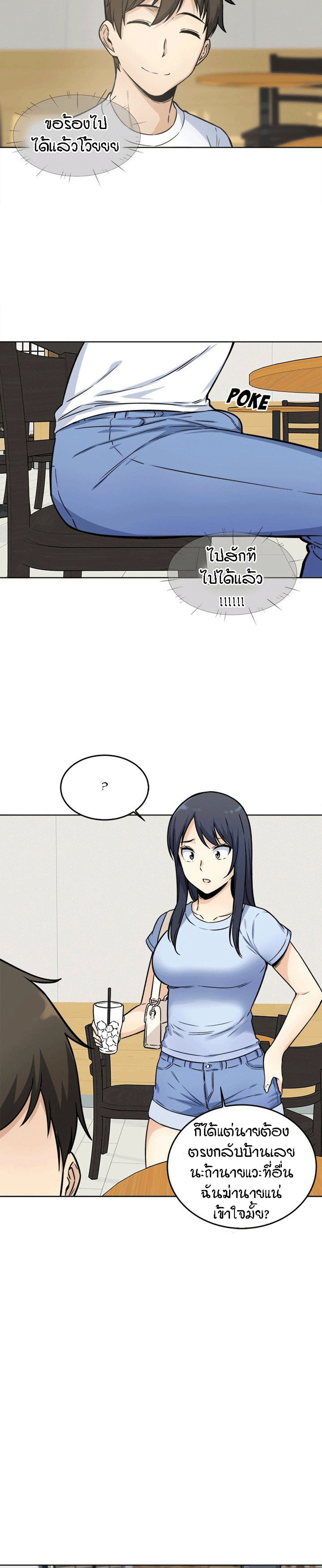 Excuse me, This is my Room – Excuse me, This is my Room – ตอนที่ 33 หน้า 9