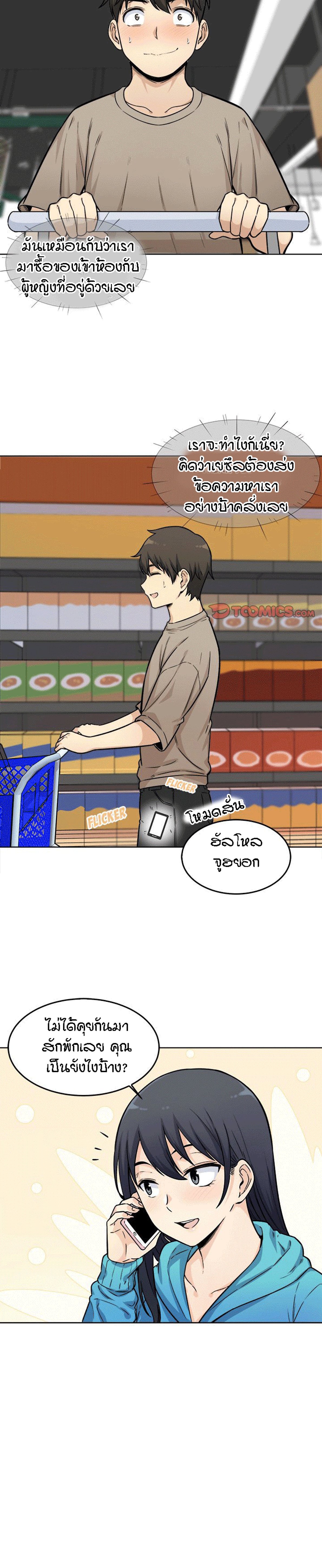 Excuse me, This is my Room – Excuse me, This is my Room – ตอนที่ 33 หน้า 15