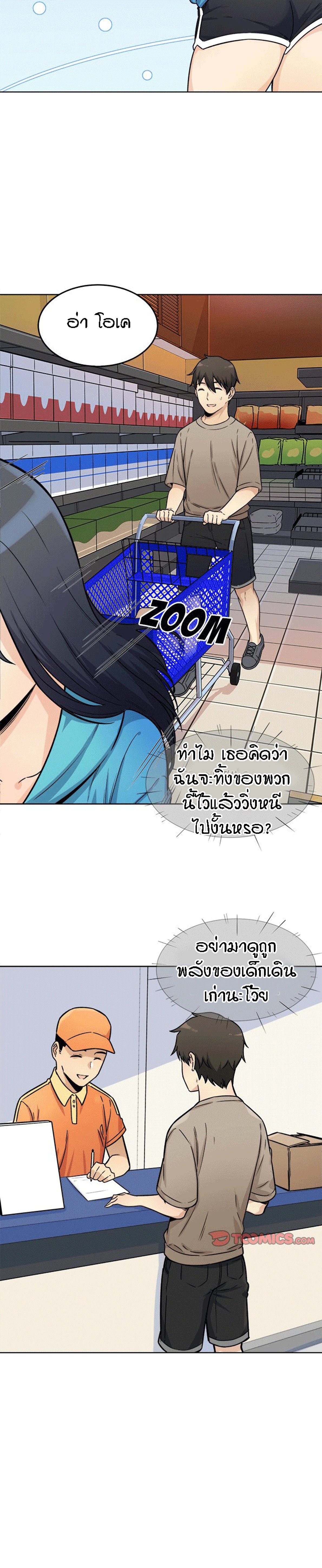 Excuse me, This is my Room – Excuse me, This is my Room – ตอนที่ 33 หน้า 17