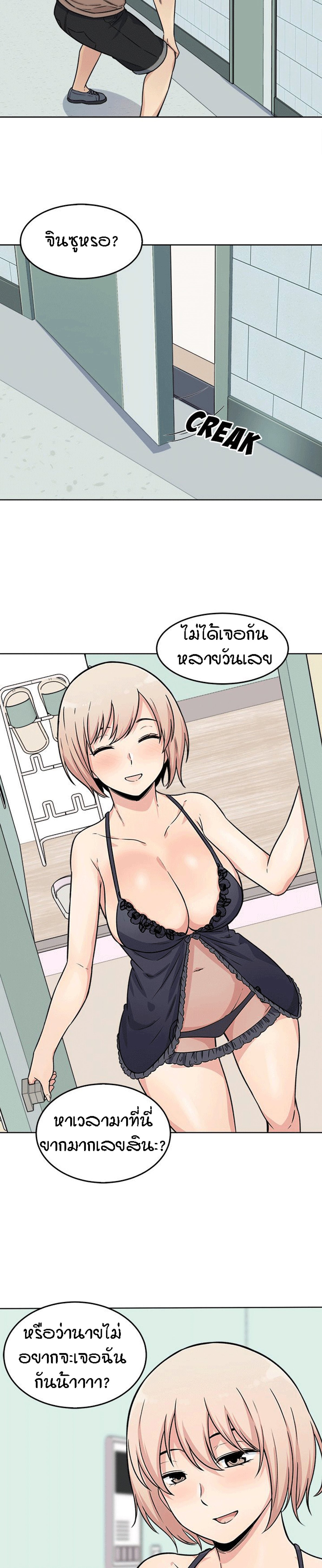Excuse me, This is my Room – Excuse me, This is my Room – ตอนที่ 33 หน้า 19