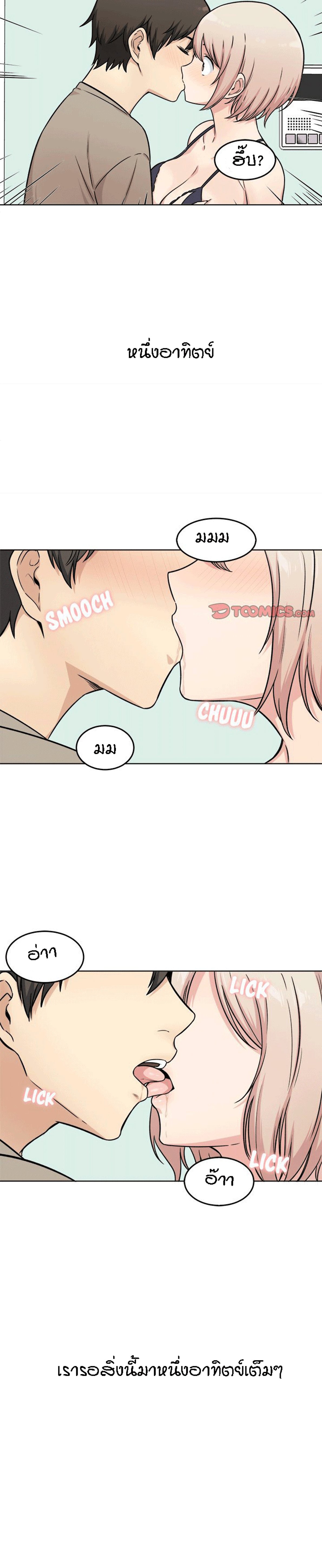 Excuse me, This is my Room – Excuse me, This is my Room – ตอนที่ 33 หน้า 21
