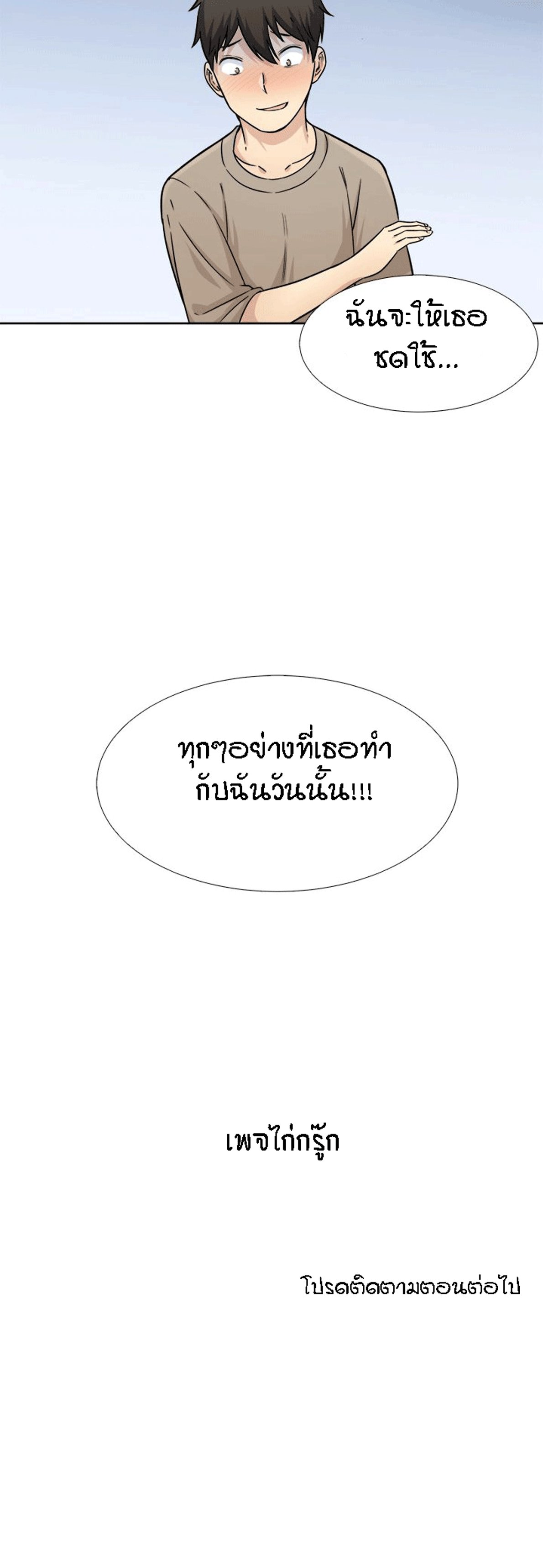 Excuse me, This is my Room – Excuse me, This is my Room – ตอนที่ 33 หน้า 28