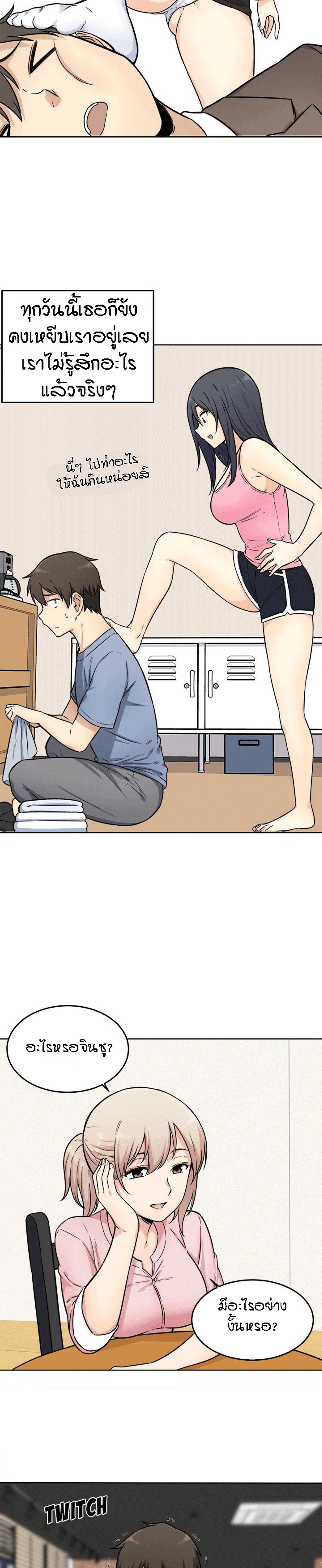 Excuse me, This is my Room – Excuse me, This is my Room – ตอนที่ 34 หน้า 2