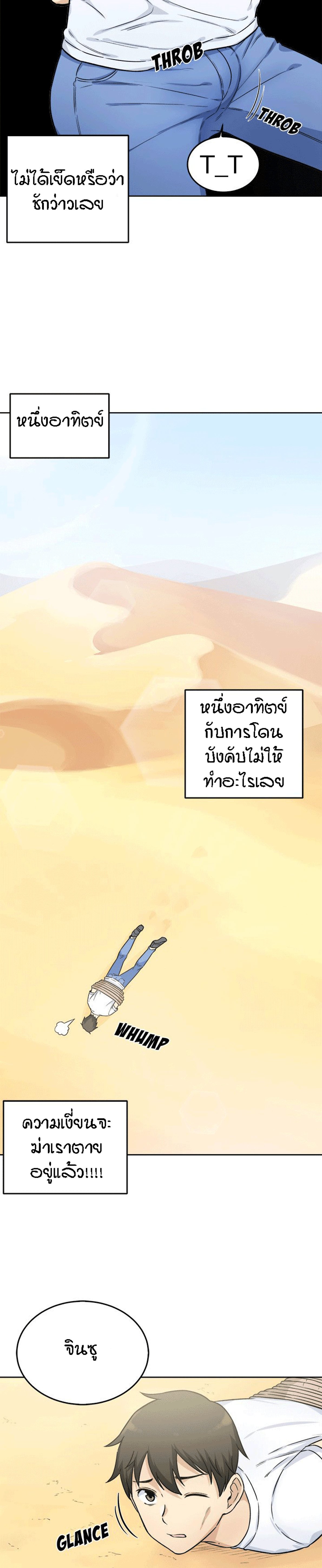 Excuse me, This is my Room – Excuse me, This is my Room – ตอนที่ 34 หน้า 6