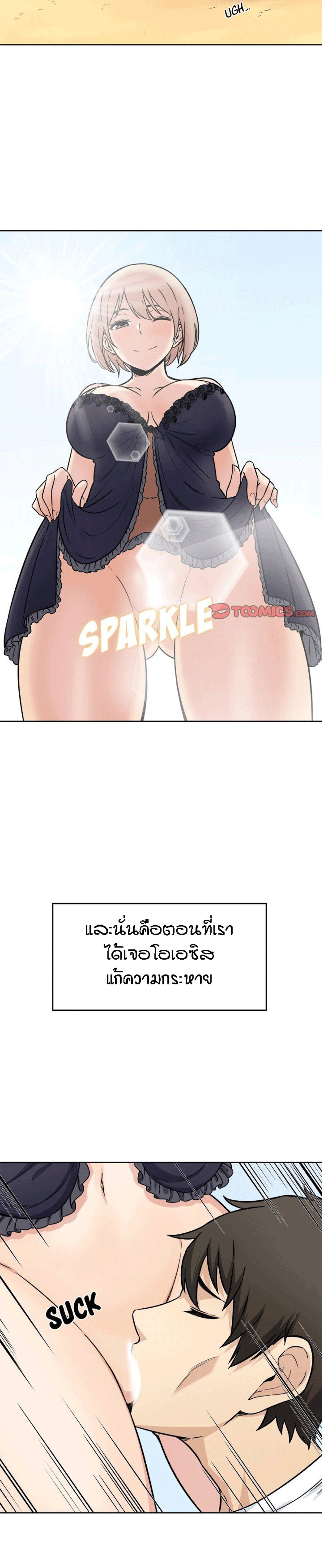 Excuse me, This is my Room – Excuse me, This is my Room – ตอนที่ 34 หน้า 7