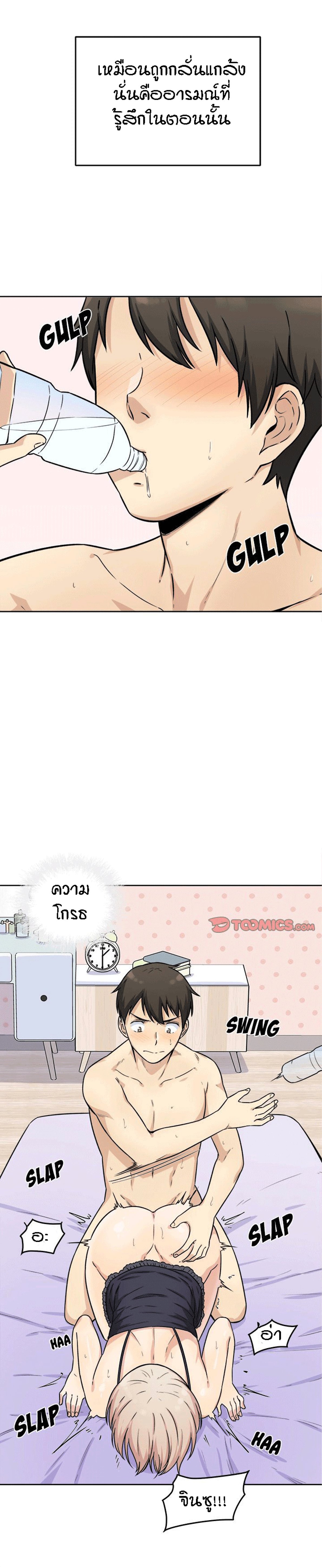 Excuse me, This is my Room – Excuse me, This is my Room – ตอนที่ 34 หน้า 8