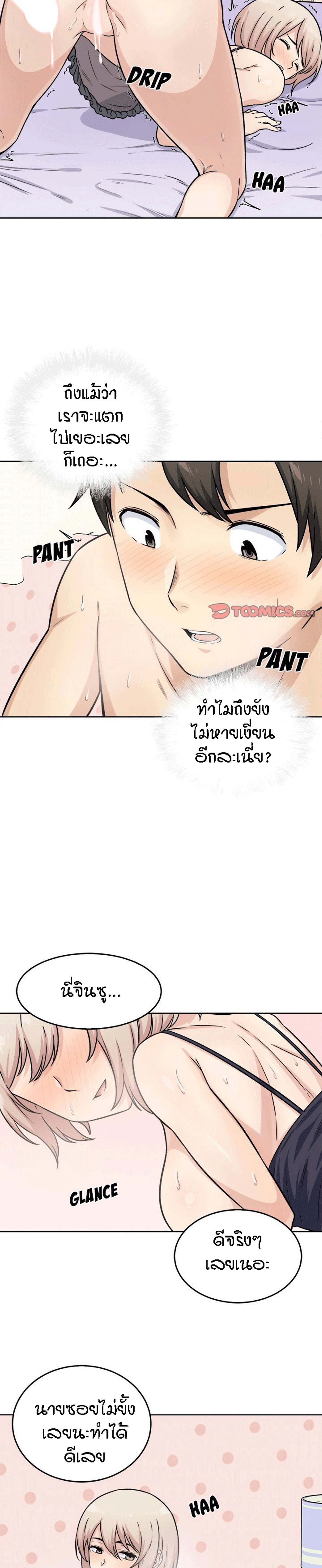 Excuse me, This is my Room – Excuse me, This is my Room – ตอนที่ 34 หน้า 13
