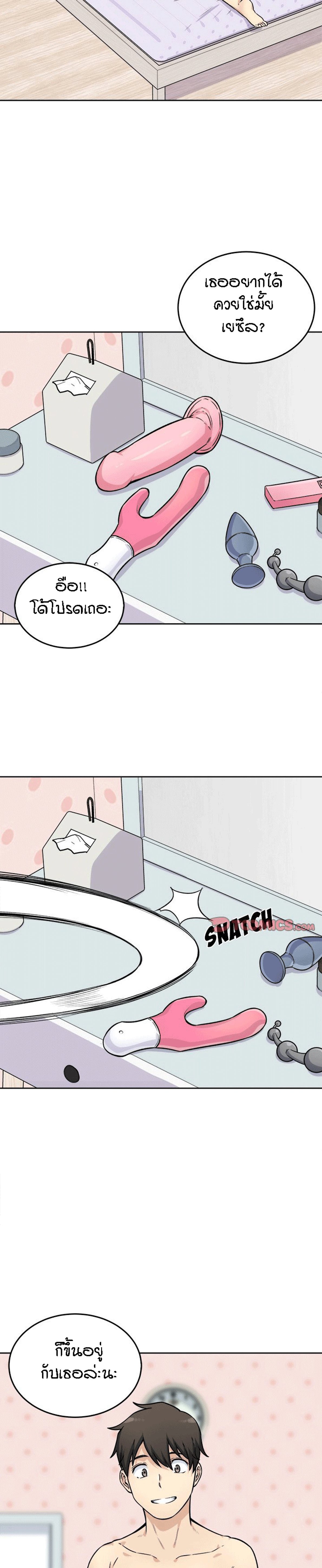 Excuse me, This is my Room – Excuse me, This is my Room – ตอนที่ 34 หน้า 20