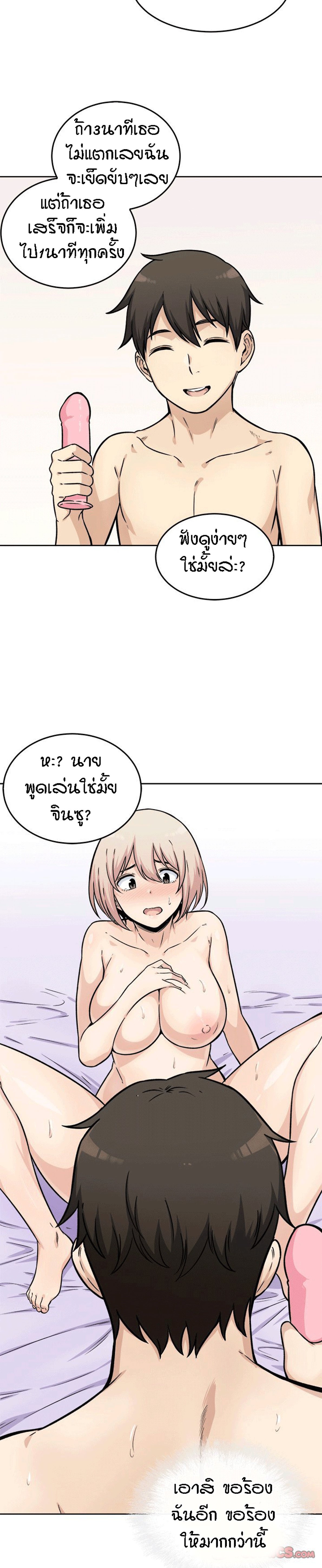 Excuse me, This is my Room – Excuse me, This is my Room – ตอนที่ 34 หน้า 22