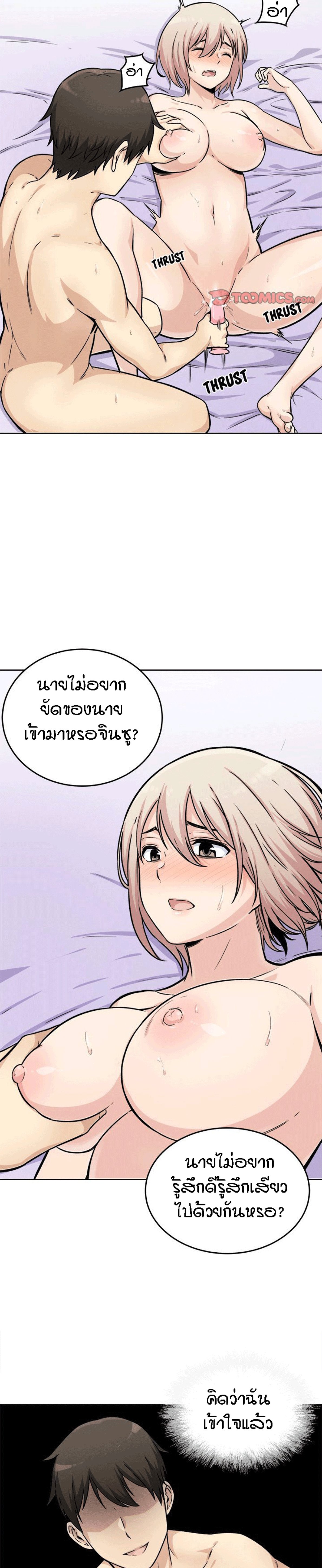 Excuse me, This is my Room – Excuse me, This is my Room – ตอนที่ 34 หน้า 24