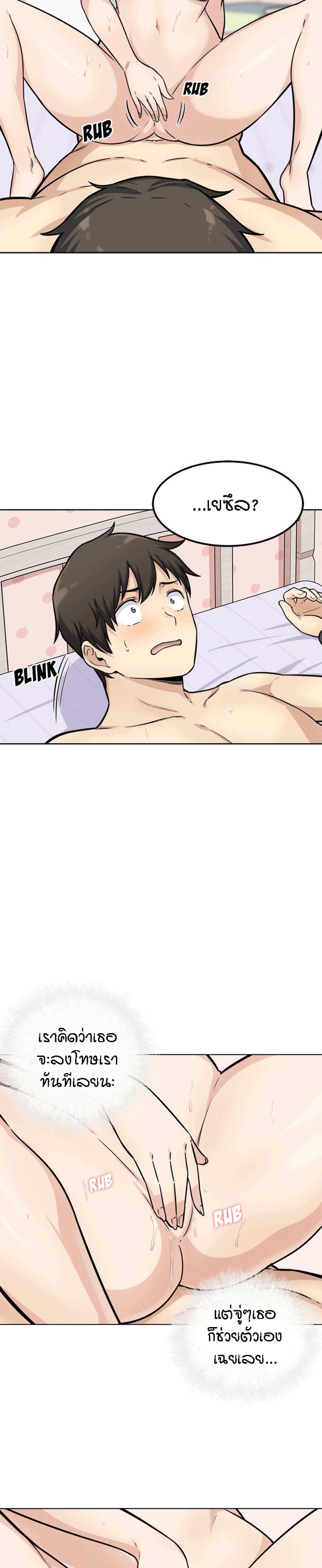 Excuse me, This is my Room – Excuse me, This is my Room – ตอนที่ 35 หน้า 6