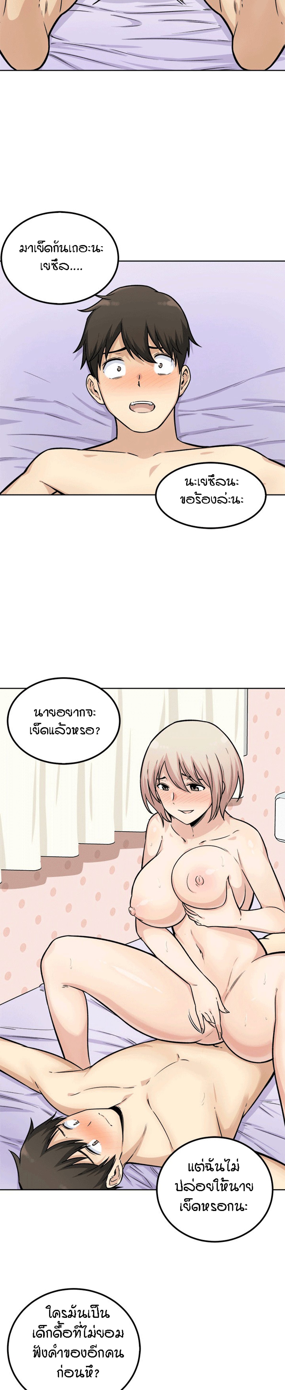 Excuse me, This is my Room – Excuse me, This is my Room – ตอนที่ 35 หน้า 9