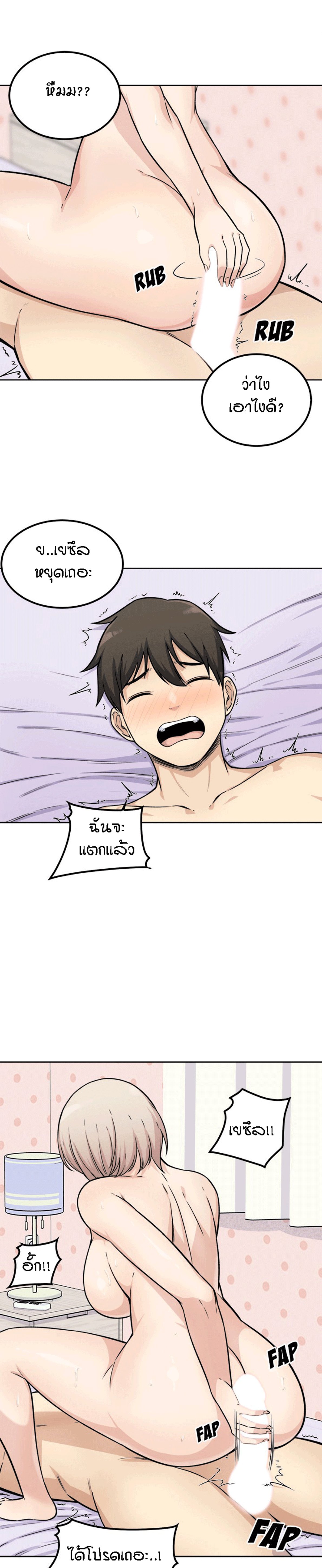 Excuse me, This is my Room – Excuse me, This is my Room – ตอนที่ 35 หน้า 12
