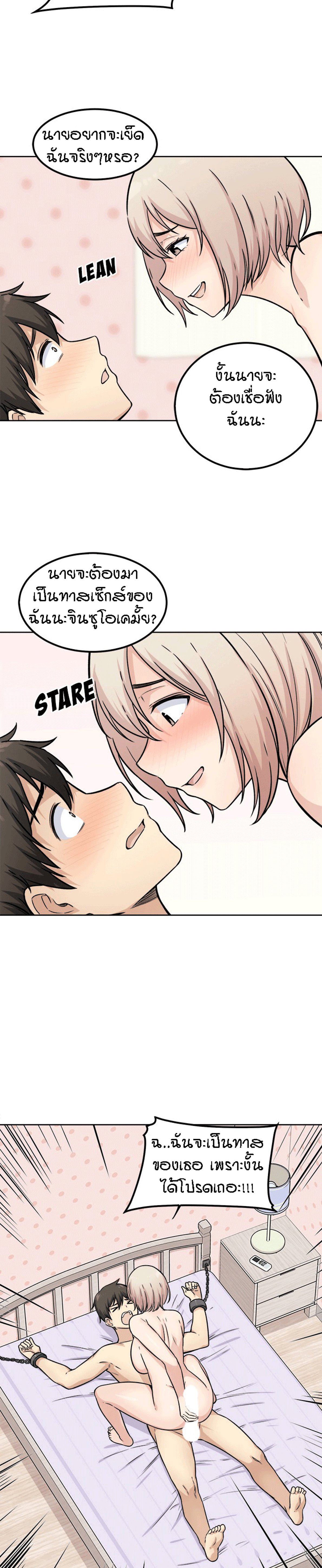Excuse me, This is my Room – Excuse me, This is my Room – ตอนที่ 35 หน้า 13