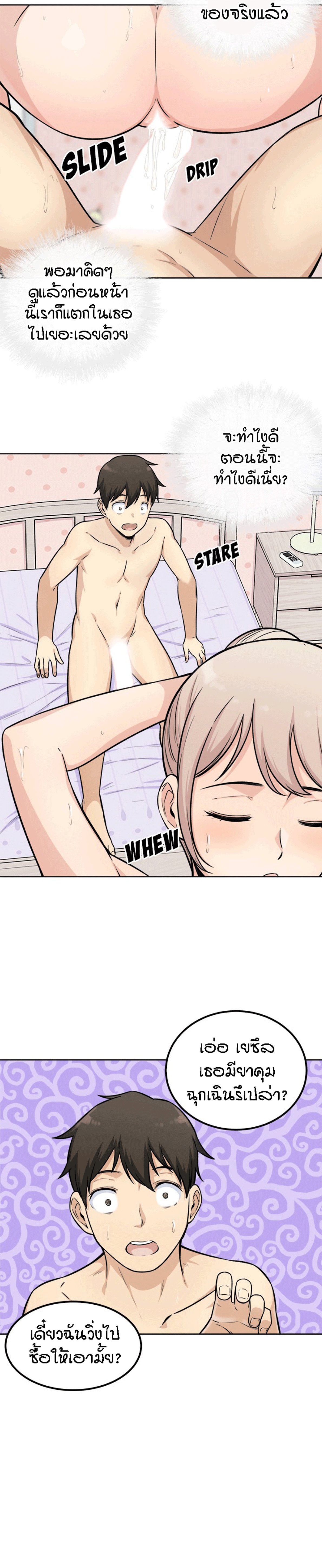 Excuse me, This is my Room – Excuse me, This is my Room – ตอนที่ 35 หน้า 21
